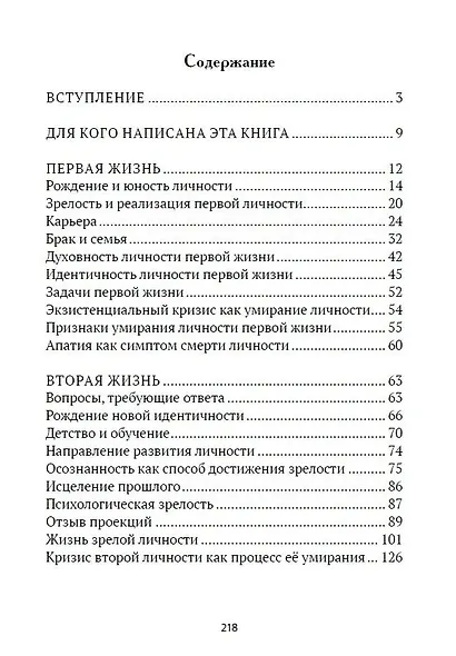 Третья жизнь. Как обрести духовную зрелость и стать по-настоящему счастливым - фото 2