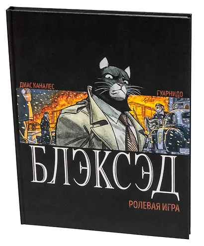 Настольная игра «Блэксэд Ролевая игра», Студия 101, 18+ - фото 1