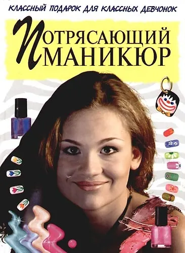Потрясающий маникюр - фото 1