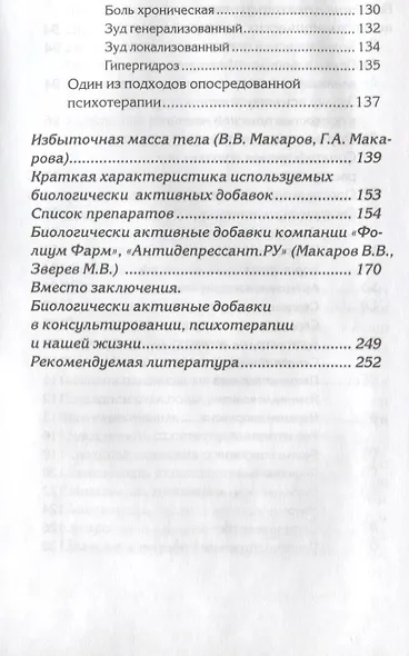 Психология здоровья Биологически активные добавки… (БиблППП) Макаров - фото 5