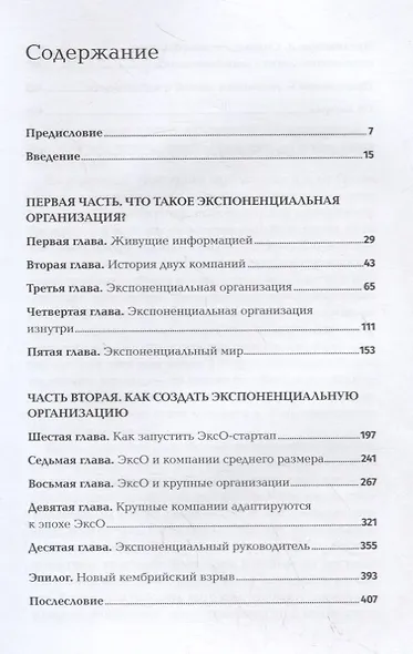 Взрывной рост: Почему экспоненциальные организации в десятки раз продуктивнее вашей (и что с этим делать) - фото 2