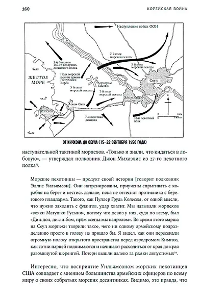 Корейская война 1950-1953: Неоконченное противостояние - фото 5