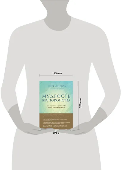 Мудрость беспокойства. Как научиться слушать себя, когда сердце не на месте - фото 4