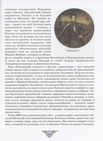 Защитники земли русской. Исторические рассказы - фото 5