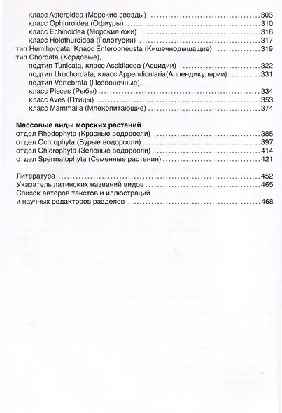 Флора и фауна Белого моря. Иллюстрированный атлас - фото 2