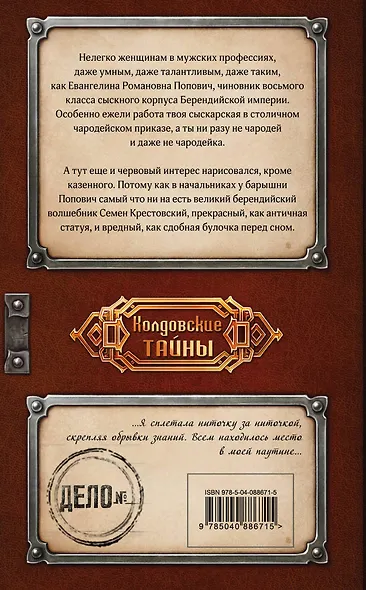 Сыскарь чародейского приказа - фото 2