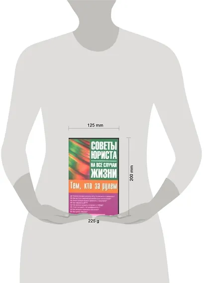Тем, кто за рулем: Советы юриста - фото 2