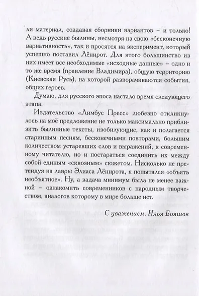 Богатырщина - фото 5