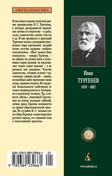 Муму - фото 2