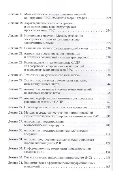 Проектирование радиоэлектронных средств на основе современных инфомационных технологий. Учебное пособие - фото 3