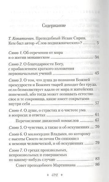 Слова подвижнические - фото 2