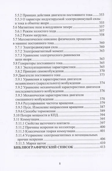 Электрические машины - фото 9