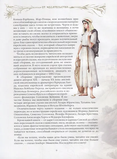 Еврейские сказки - фото 7