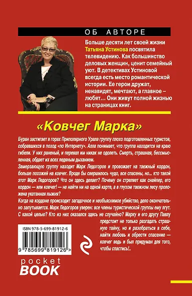 Ковчег Марка : роман - фото 2