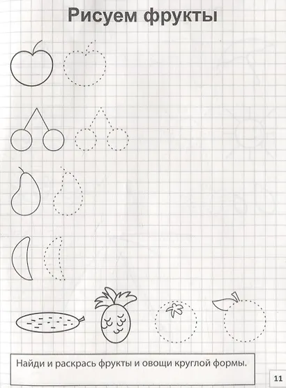 Мои первые прописи. Простые фигуры - фото 3