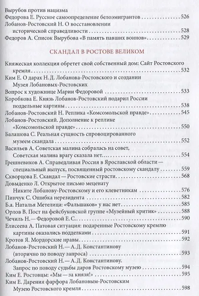 Рюрикович на переломе эпох. Князь Никита Дм. Лобанов-Ростовский: зэк, "вор", чемпион-пловец, геолог, банкир, меценат (+DVD) - фото 6