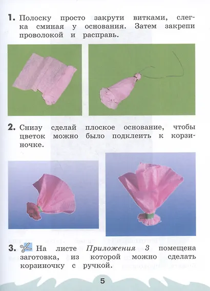 Технология. 1 класс. Рабочая тетрадь. В двух частях. Часть 2 - фото 3