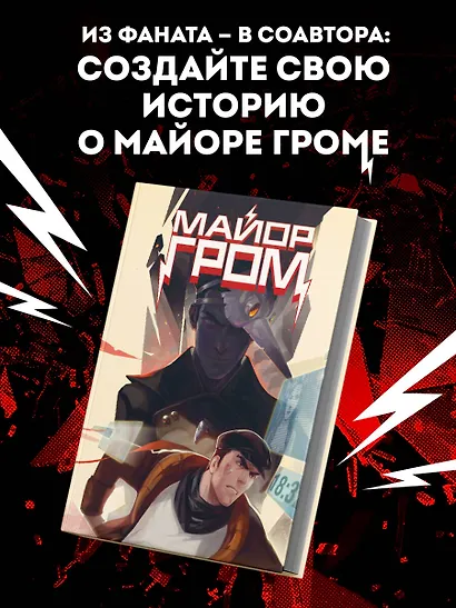 Скетчбук. Майор Гром. Комикс обложка (А4, 80 л.) - фото 3
