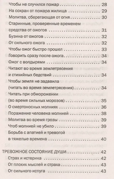Заговоры сибирской целительницы. Выпуск 46 - фото 3