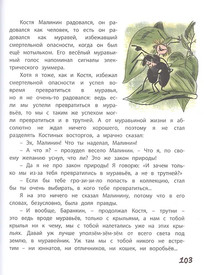 Баранкин, будь человеком! - фото 5