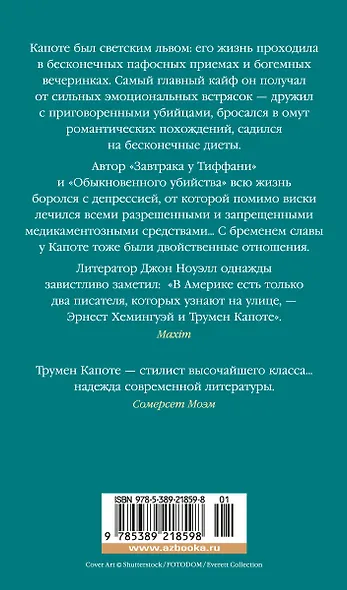Дороги, ведущие в Эдем. Полное собрание рассказов - фото 2