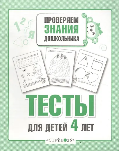 Тесты для детей 4 лет. Выпуск 2 - фото 2