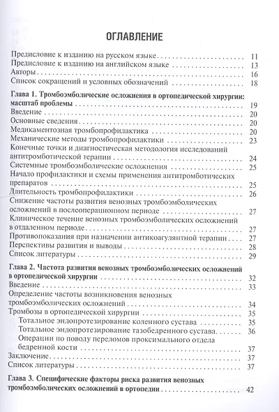Тромбоэмболические осложнения в ортопедической хирургии - фото 2