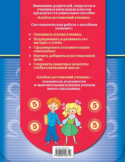 Альбом достижений ученика: 1-4 классы - фото 2