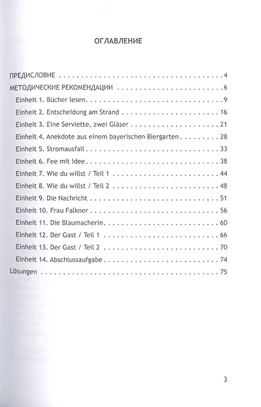 Lesen und Sprechen: Пособие по домашнему чтению - фото 2