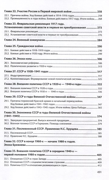 История России IX - начала XXI века. Учебное пособие - фото 4