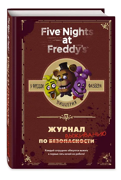 Журнал по выживанию - фото 3