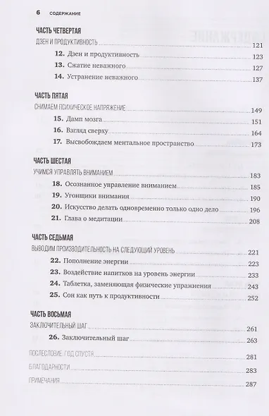Мой продуктивный год: Как я проверил самые известные методики личной эффективности на себе - фото 7