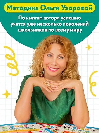 Цифры и счет. Тренажер по математике 1 класс - фото 9