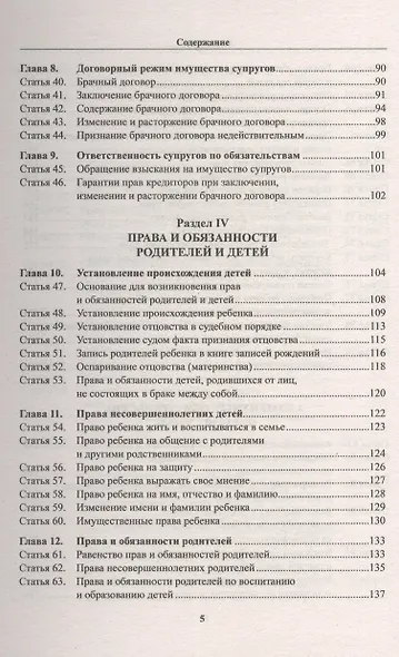 Комментарий к Семейному кодексу Российской Федерации - фото 4