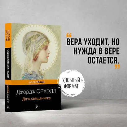 Дочь священника - фото 4