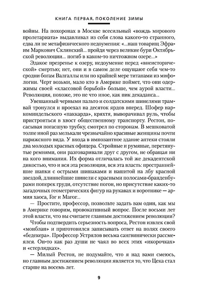 Московская сага - фото 11