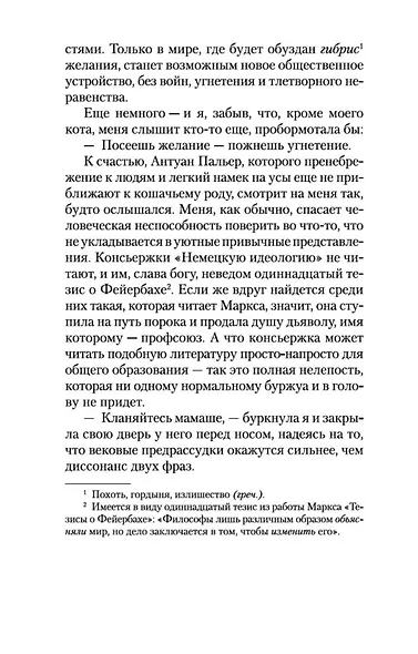 Элегантность ежика - фото 12