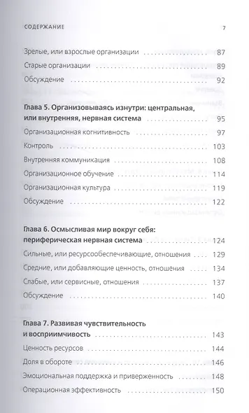 Организационная анатомия - фото 4