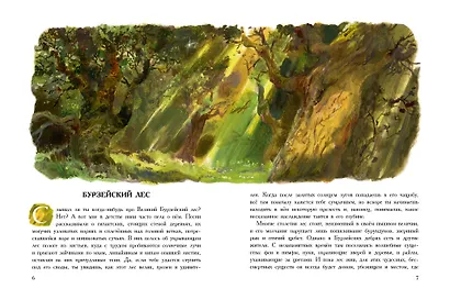 Жизнь и приключения Санта-Клауса. Илл. В. Челака - фото 9