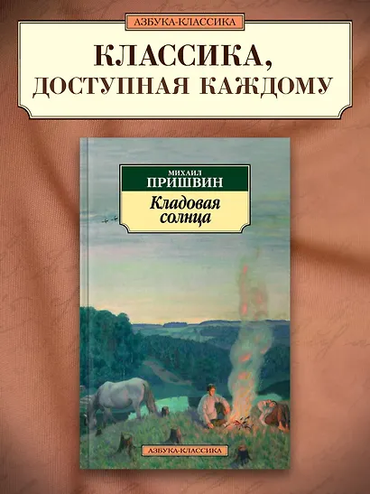 Кладовая солнца - фото 3