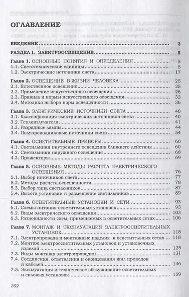 Приемники и потребители электрической энергии систем электроснабжения - фото 2