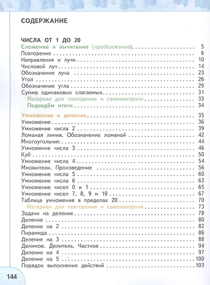 Математика. 2 класс. В двух частях. Часть 1. Часть 2. Учебник (комплект из 2 книг) - фото 3