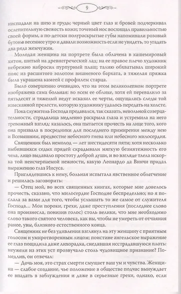 Исповедь фаворитки - фото 4