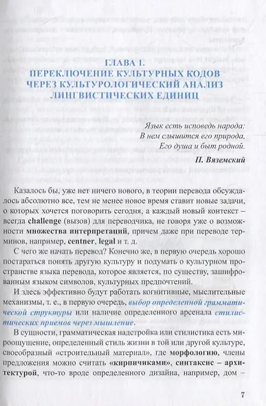 Перспективна ли Золушка? Логико-коммуникативный аспект перевода. Учебное пособие - фото 6