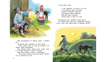 Коза-дереза - фото 5