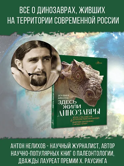Здесь жили динозавры - фото 5