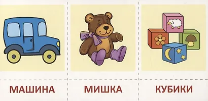 Набор карточек с рисунками. Простые предложения. Составляем по схеме, для детей 1-4 лет - фото 4