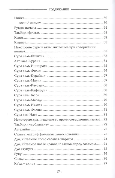 Основы ислама. Дополненное издание - фото 5