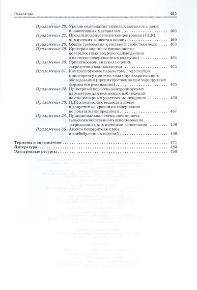 Современенные проблемы науки и производства в агроинженерии. Учебник 1-е изд. - фото 8