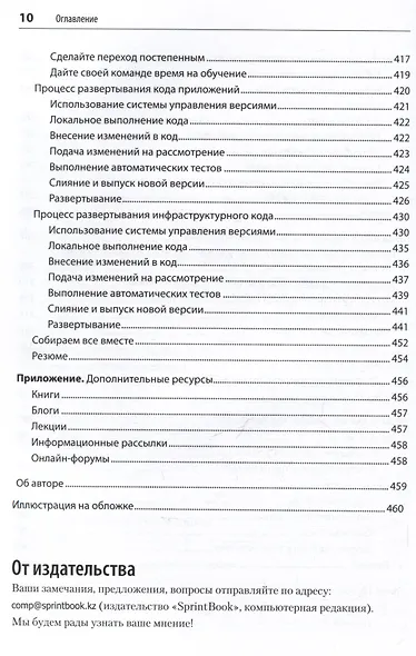 Terraform: инфраструктура на уровне кода. 3-е межд. изд. - фото 11